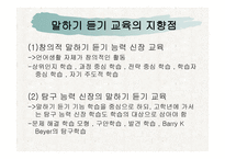 말하기 듣기 교육의 분석과 상황 맥락적 관점을 반영한 교과서 재구성-12