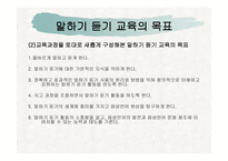 말하기 듣기 교육의 분석과 상황 맥락적 관점을 반영한 교과서 재구성-14
