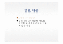 교육과 평등교육 평등론-2