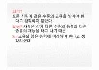 교육과 평등교육 평등론-6