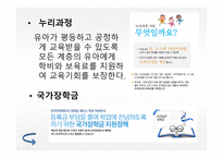 교육과 평등교육 평등론-11