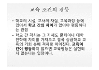 교육과 평등교육 평등론-12