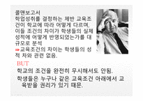 교육과 평등교육 평등론-13