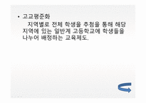 교육과 평등교육 평등론-14