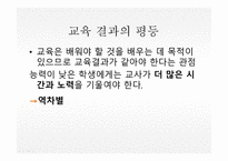 교육과 평등교육 평등론-15