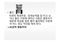 교육과 평등교육 평등론-16