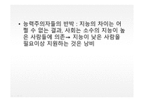 교육과 평등교육 평등론-17