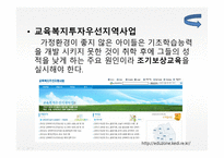 교육과 평등교육 평등론-19