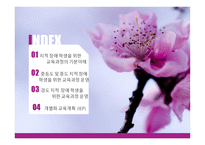 학령기 교육적 접근 교육과정 정신지체아 교육-2