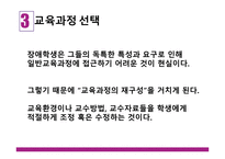 학령기 교육적 접근 교육과정 정신지체아 교육-13