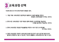 학령기 교육적 접근 교육과정 정신지체아 교육-15
