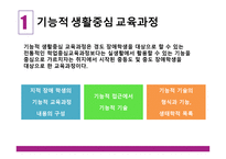 학령기 교육적 접근 교육과정 정신지체아 교육-19