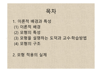 도덕 딜레마 토론 수업모형1-2