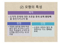 도덕 딜레마 토론 수업모형1-9