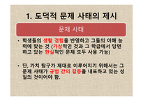 도덕 딜레마 토론 수업모형1-16