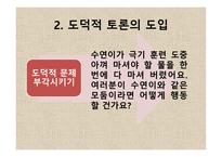 도덕 딜레마 토론 수업모형1-20