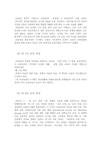 우리나라 미술교육의 변천 개론-2