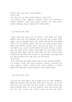 우리나라 미술교육의 변천 개론-3