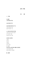 보육사업 레포트-1