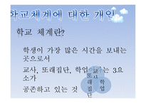 학교체계에 대한 개입-2
