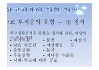학교체계에 대한 개입-5