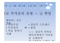 학교체계에 대한 개입-6