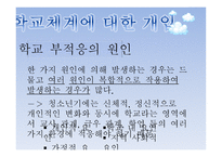 학교체계에 대한 개입-8
