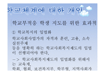 학교체계에 대한 개입-9