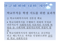 학교체계에 대한 개입-10