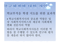 학교체계에 대한 개입-11