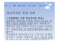 학교체계에 대한 개입-13