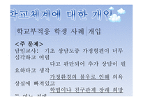 학교체계에 대한 개입-14