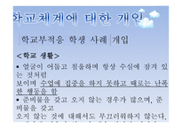 학교체계에 대한 개입-15