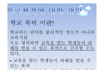 학교체계에 대한 개입-20