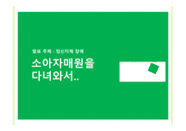 감상문 장애아동교육지원기금 마련을 위한 자선음악회 소아 자매원을 다녀와서 정신지체장애-1