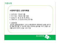 감상문 장애아동교육지원기금 마련을 위한 자선음악회 소아 자매원을 다녀와서 정신지체장애-18