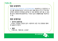 감상문 장애아동교육지원기금 마련을 위한 자선음악회 소아 자매원을 다녀와서 정신지체장애-19
