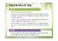아동 보육 서비스-2