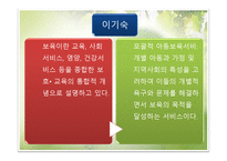 아동 보육 서비스-3