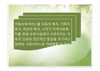 아동 보육 서비스-5
