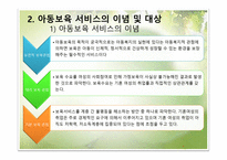 아동 보육 서비스-6