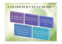 아동 보육 서비스-9