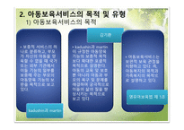 아동 보육 서비스-10