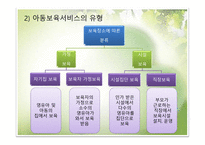 아동 보육 서비스-11