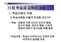 학습과 교육의 과정 및 교육평가의 과정-2