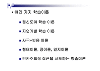 학습과 교육의 과정 및 교육평가의 과정-3