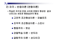 학습과 교육의 과정 및 교육평가의 과정-4