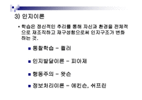 학습과 교육의 과정 및 교육평가의 과정-5