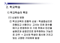학습과 교육의 과정 및 교육평가의 과정-7