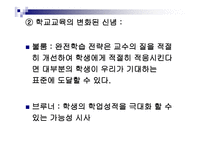 학습과 교육의 과정 및 교육평가의 과정-8